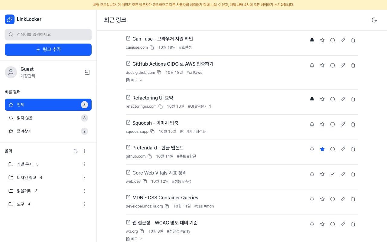 LinkLocker 화면 — 폴더별로 분류된 링크 목록